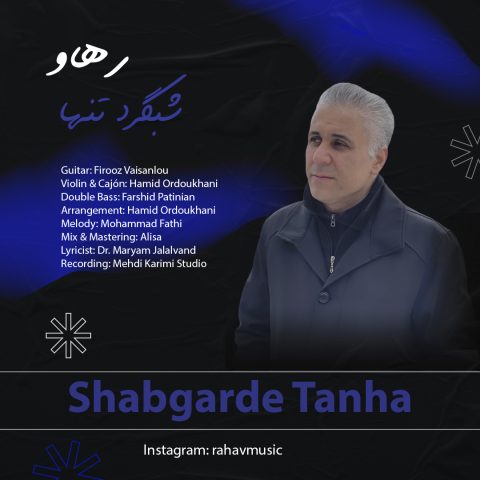 دانلود آهنگ روح الله باقری شبگرد تنها